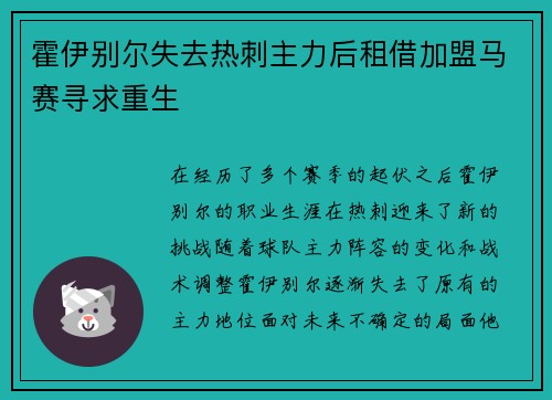 霍伊别尔失去热刺主力后租借加盟马赛寻求重生